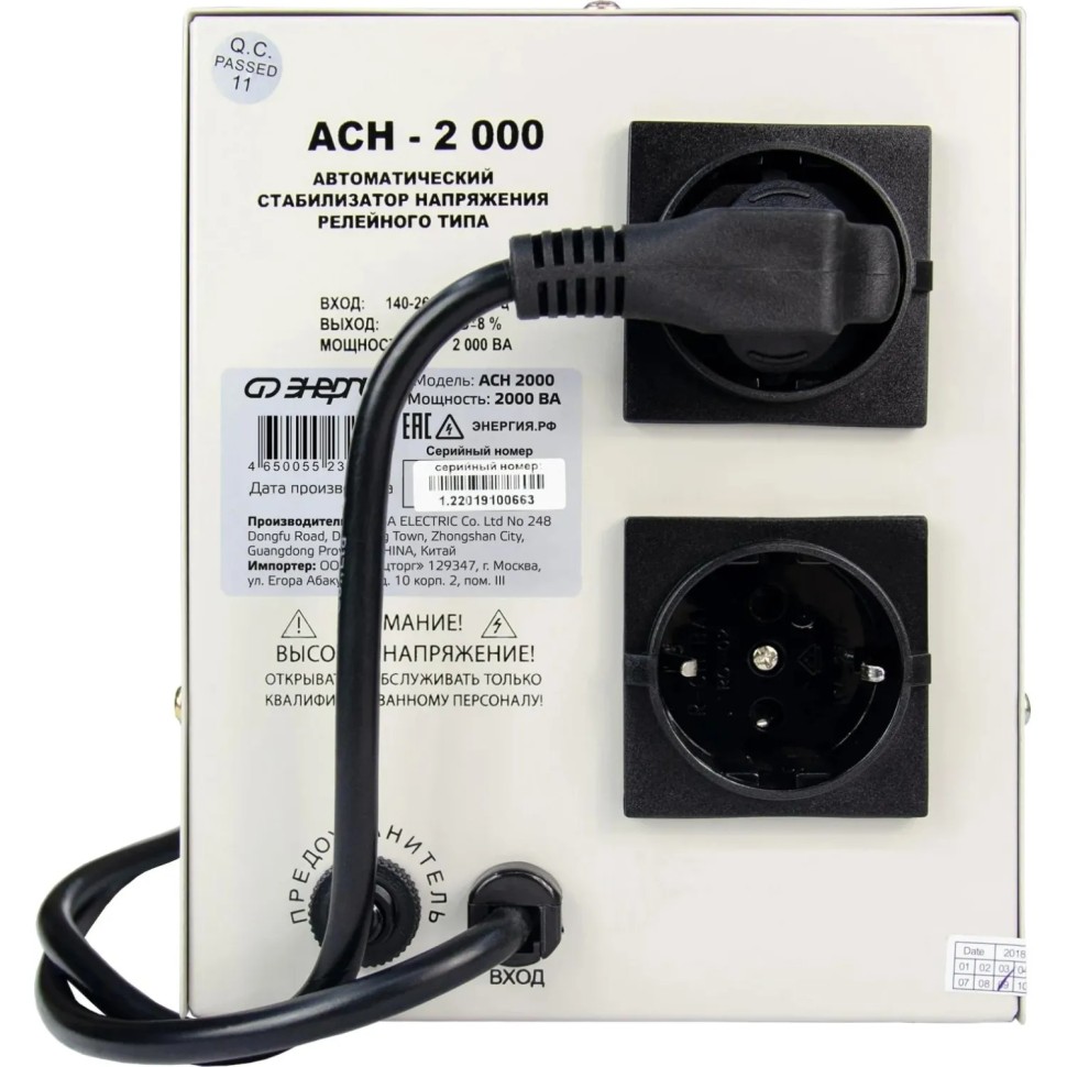 Стабилизатор напряжения  ЭНЕРГИЯ АСН-2000 с цифр. дисплеем(Е0101-0113)