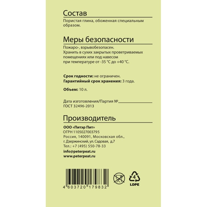 Дренаж Керамзит, фракция 10-20, линия Вита, 10 л (КРУПНЫЙ)