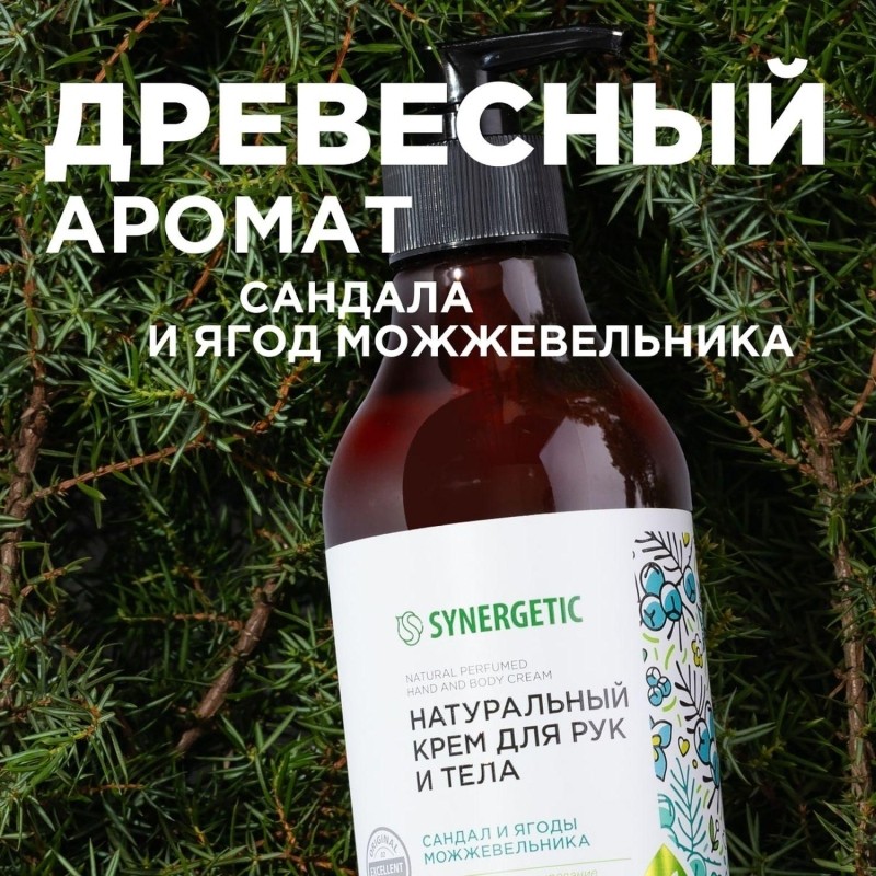 Крем для рук и тела SYNERGETIC Сандал и ягоды можжевельника 380 мл