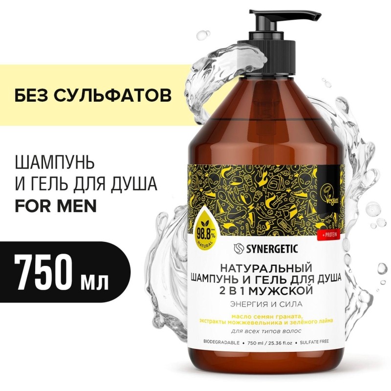 Шампунь и гель для душа 2в1 SYNERGETIC для мужчин, 750мл