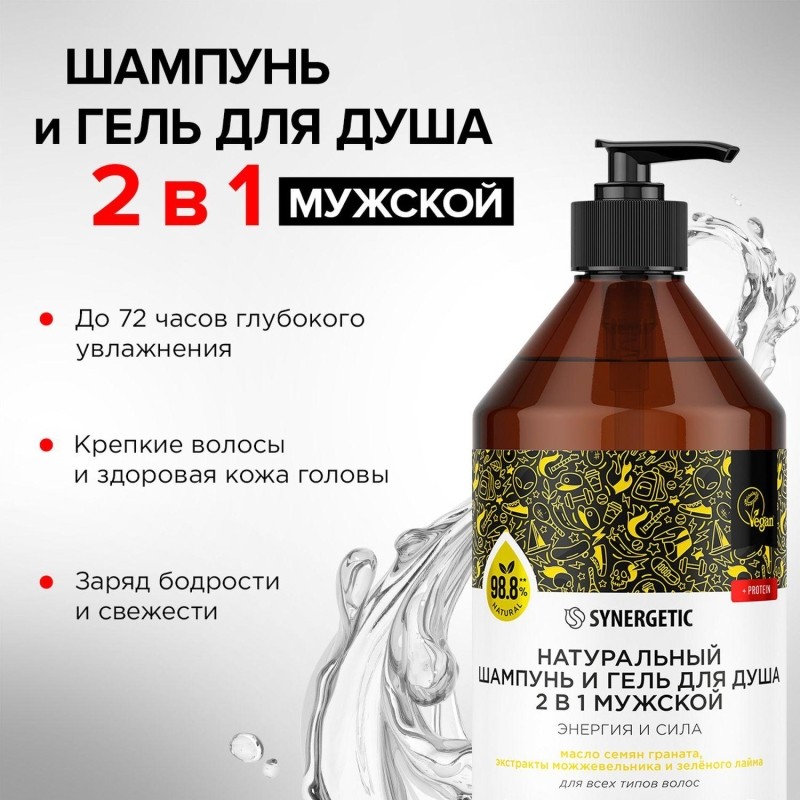 Шампунь и гель для душа 2в1 SYNERGETIC для мужчин, 750мл