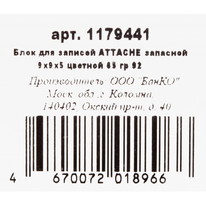 Блок для записей Attache Economy запасной 9х9х5 цветной 65-80г