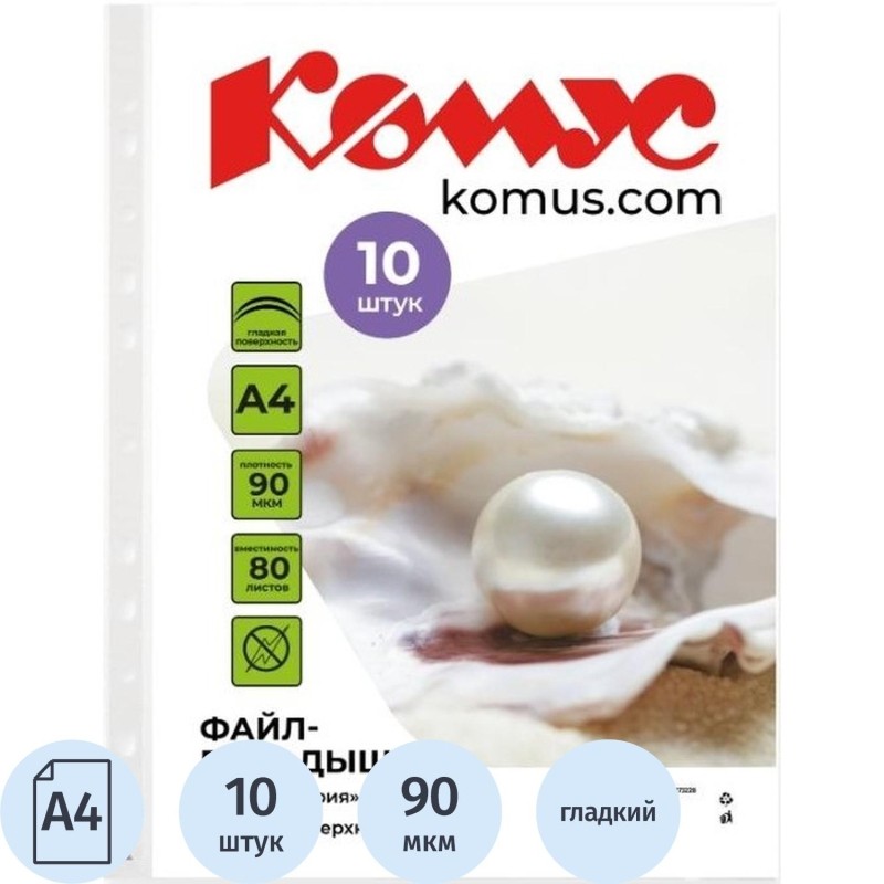 Файл-вкладыш А4 90 мкм Комус Русская серия,бел.,10 шт