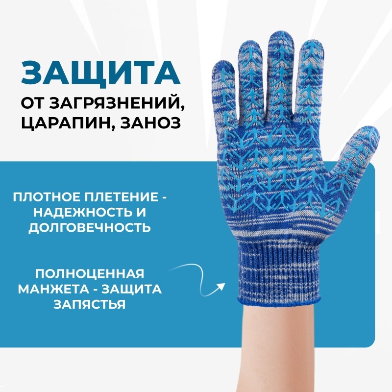 Перчатки х/б 10 класс вязки синие плотные Елочка инд/уп