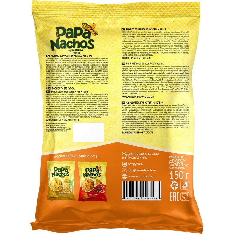 Чипсы кукурузные Рара Nachos со вкусом сыра, 150г