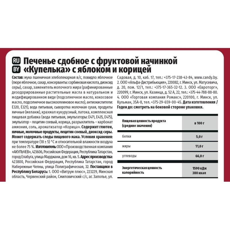 Печенье Акульчев купелька с яблоком и корицей 650 г