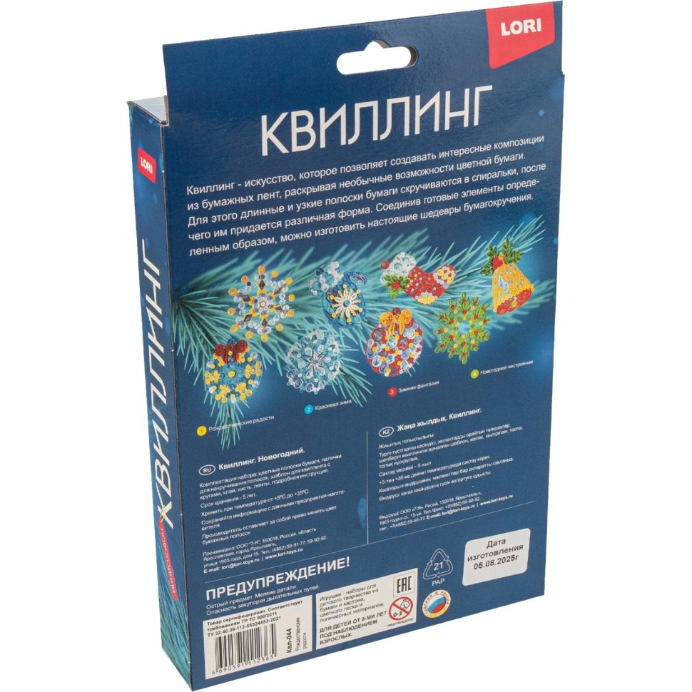 Набор для квиллинга Новогодний Рождественские радости НГ, Квл-044 Набор для квиллинга Новогодний Рождественские радости НГ, Квл-044