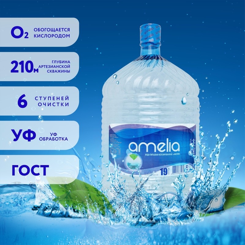 Вода питьевая Амелия 18.9л ( одноразовая бутыль)