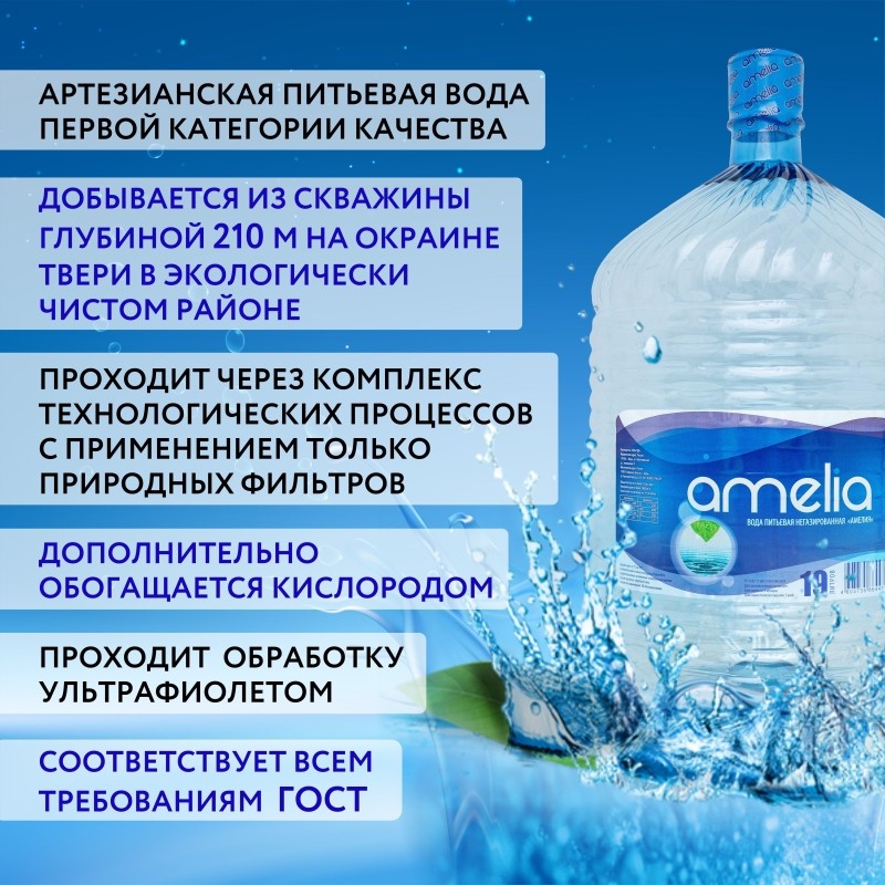 Вода питьевая Амелия 18.9л ( одноразовая бутыль)