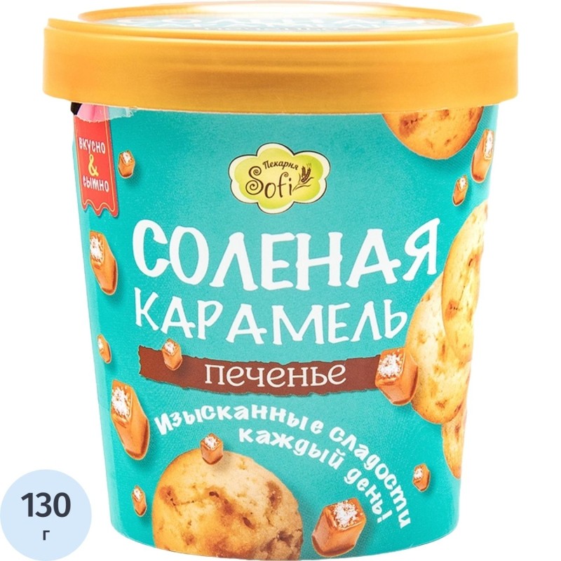 Печенье Соленая карамель арт.2171