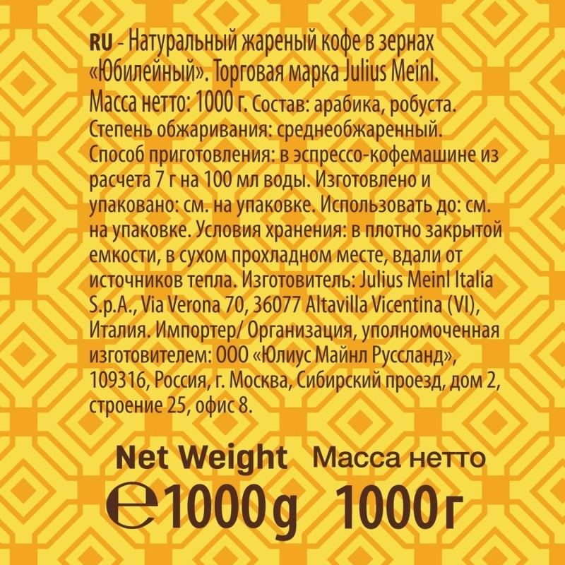 Кофе Julius Meinl Юбилейный Классическая Коллекция зерно,1 кг (94478)
