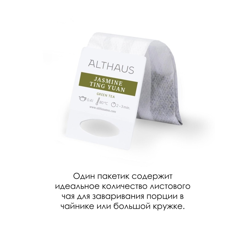 Чай Althaus Grand Pack Jasmine Ting Yuan, 15пак TALTHB-GP0054