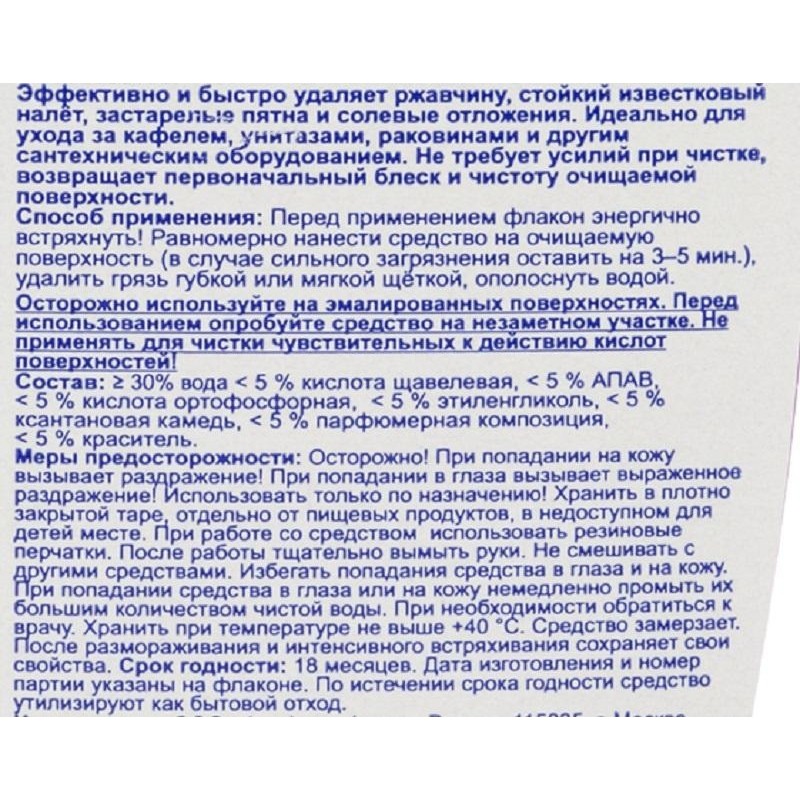 Средство для сантехники HELP для кафеля со щавелевой кислотой 750гр