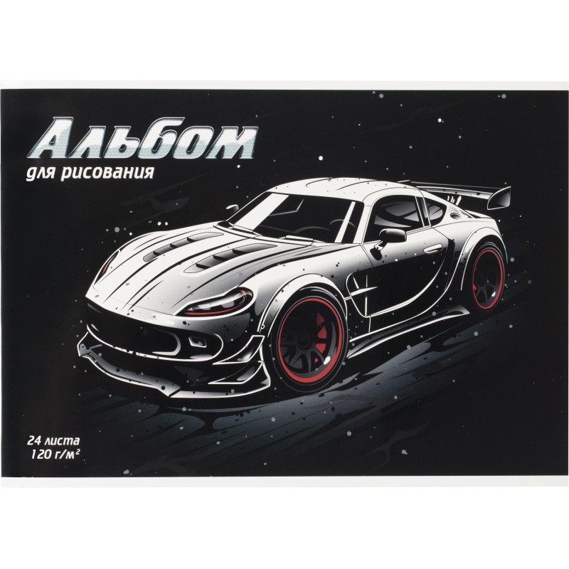 Альбом для рисования ПИТ-СТОП А4, 24л, 120 г/м2, скрепка, УФ-лак 69874