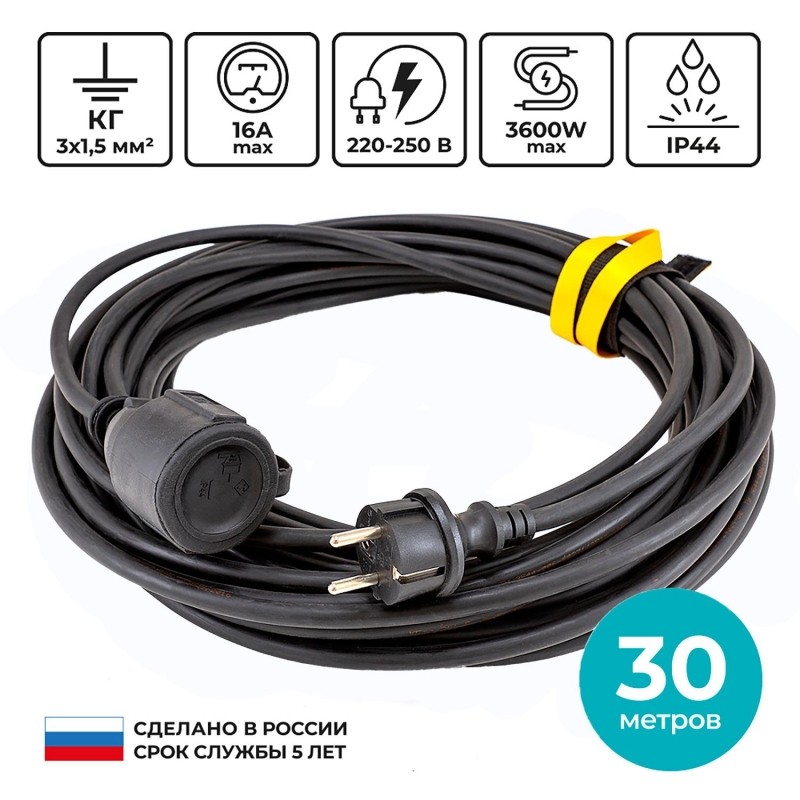 Удлинитель КОМУС КГ 3х1,5кв.мм. 30м 16А с заземлением, с заглушкой, IP44