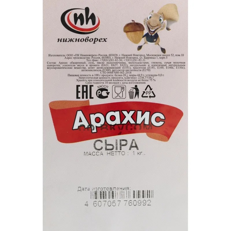 Арахис обжаренный со вкусом сыра, 1кг