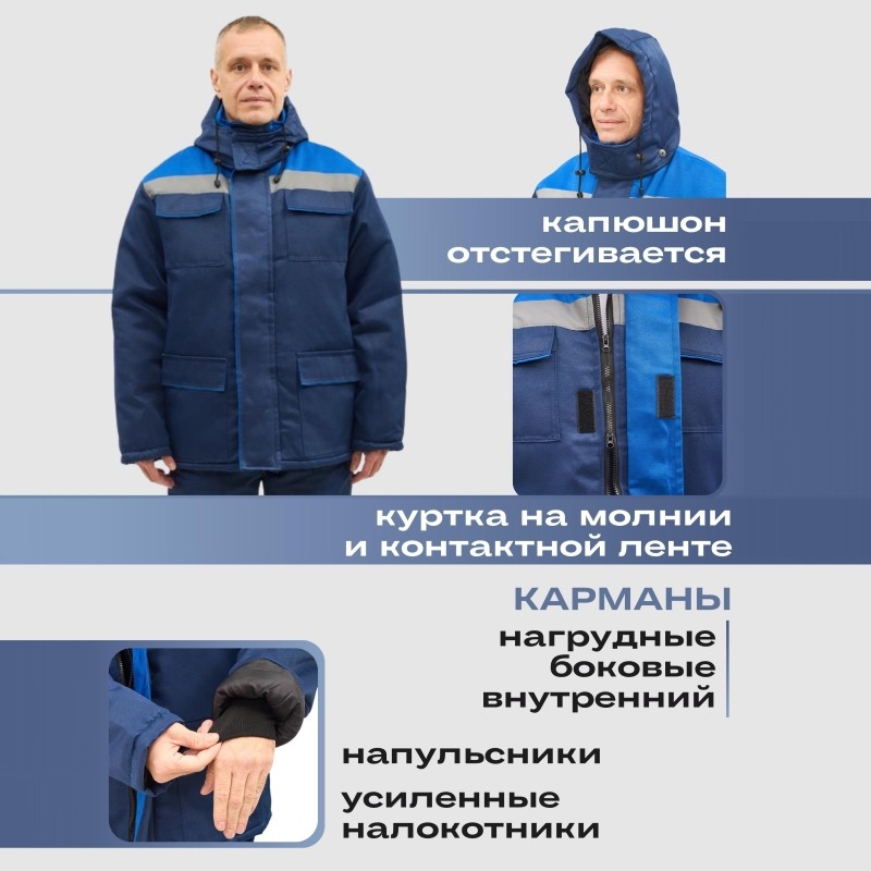Костюм рабочий зимний муж з12-КПК с СОП син/вас 44-46/182-188