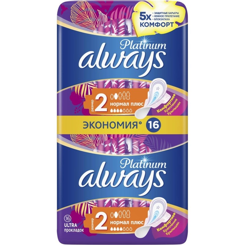 Прокладки женские ALWAYS  Platinum Нормал Плюс 2 р-р, 64 шт/уп