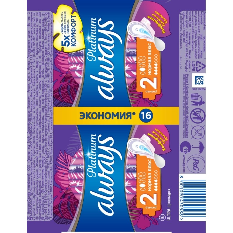 Прокладки женские ALWAYS  Platinum Нормал Плюс 2 р-р, 64 шт/уп