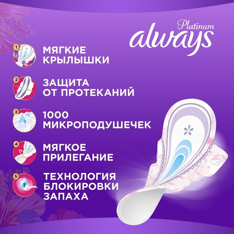 Прокладки женские ALWAYS  Platinum Нормал Плюс 2 р-р, 64 шт/уп