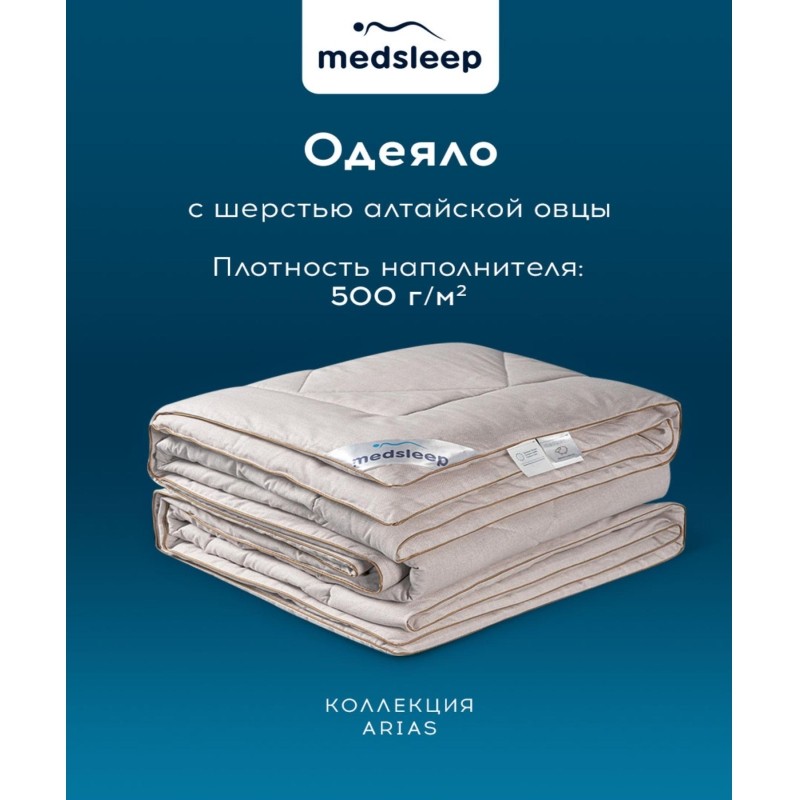 Одеяло 200x210 Aries овечья шерсть, микроволокно 1014.00253