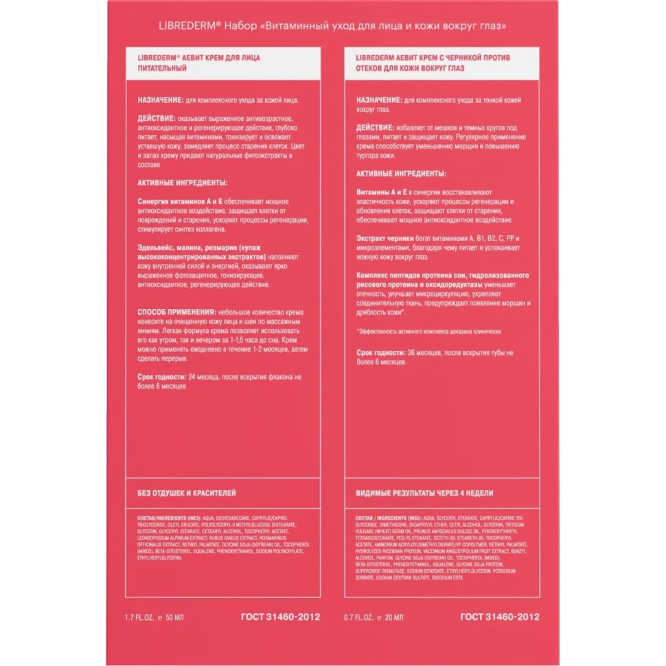 Подарочный набор LIBREDERM Витамин ух крем д/лица 50мл+ крем вокр глаз 20мл