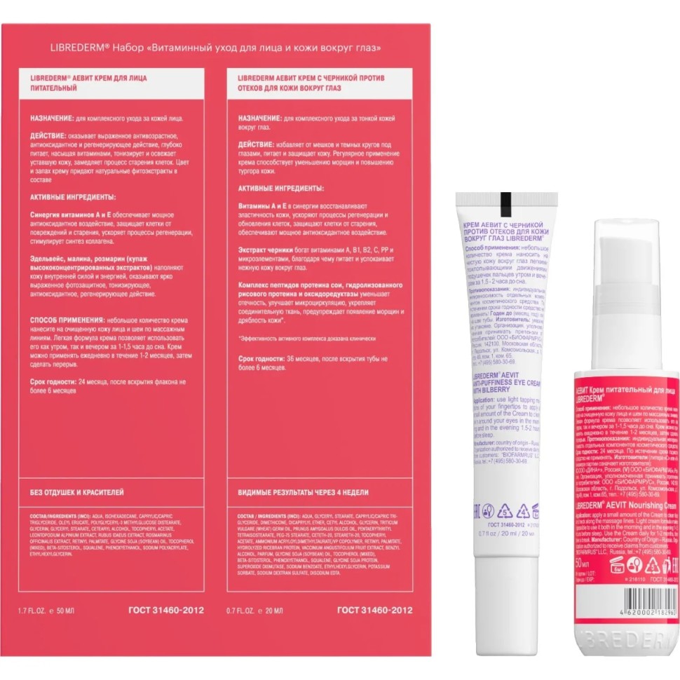 Подарочный набор LIBREDERM Витамин ух крем д/лица 50мл+ крем вокр глаз 20мл