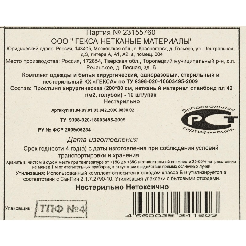Простыня н/с 200x70 пл.20, голубой, 10шт/уп  Гекса