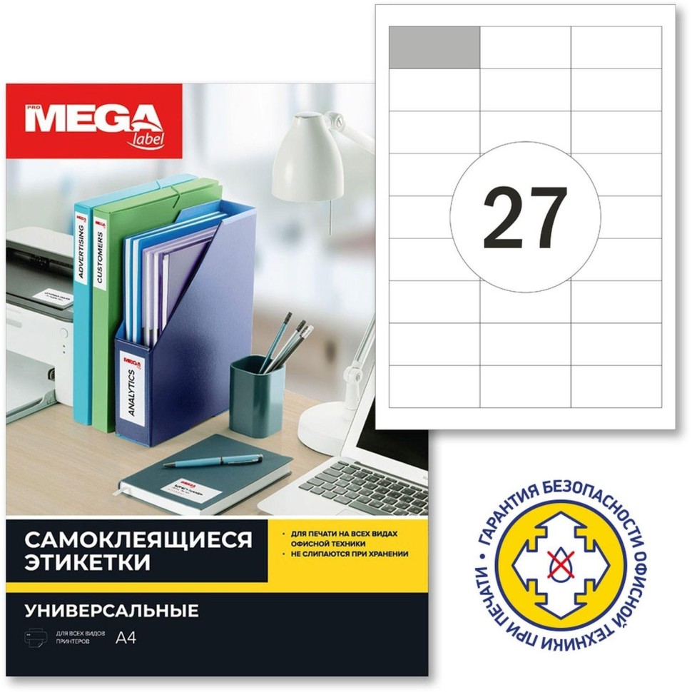 Этикетки самоклеящиеся  Серебристые,63.5х29.6мм.27шт на лис А4