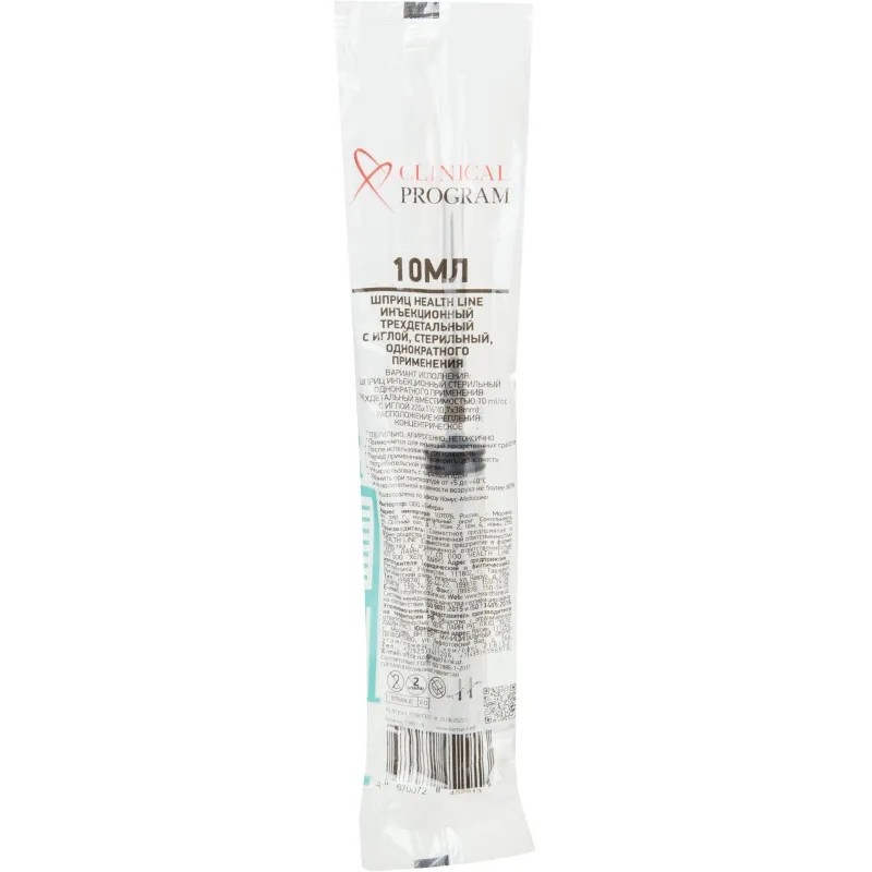 Шприц 3-комп. однораз. 10мл игла 22G (0,7x38) Clinical Program 100шт/уп