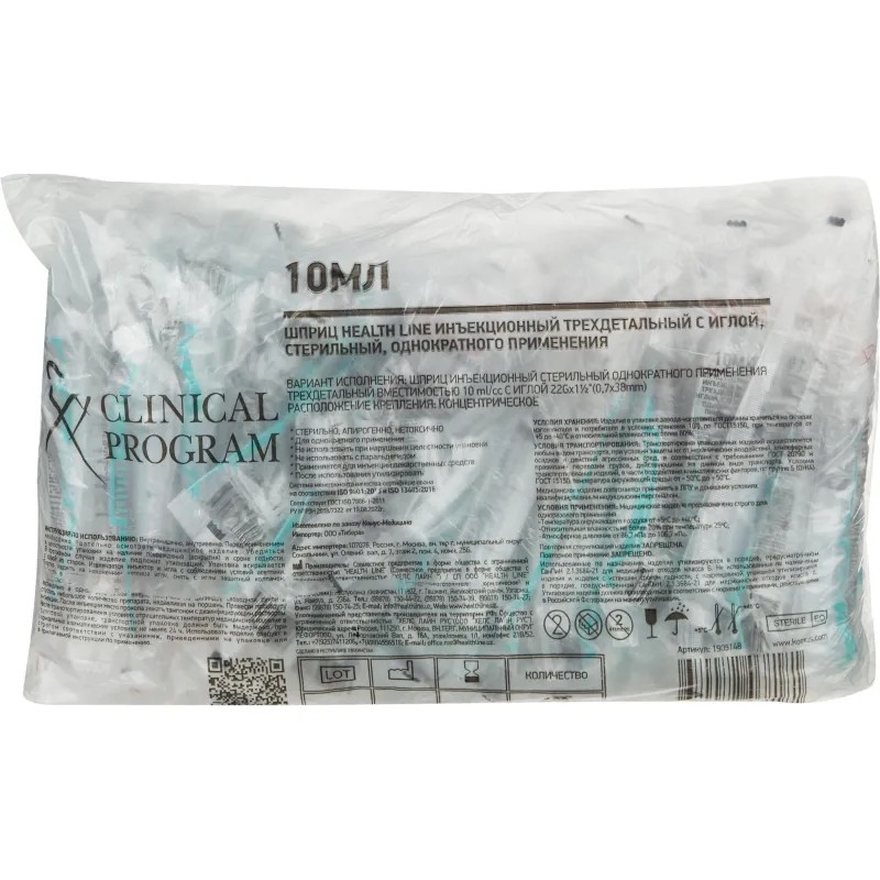 Шприц 3-комп. однораз. 10мл игла 22G (0,7x38) Clinical Program 100шт/уп