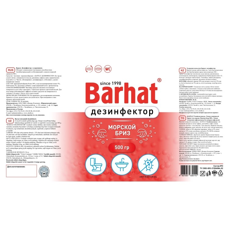 Универсальное чистящее средство Бархат ДЕЗИНФЕКТОР с антиб/отбел эф 500гр