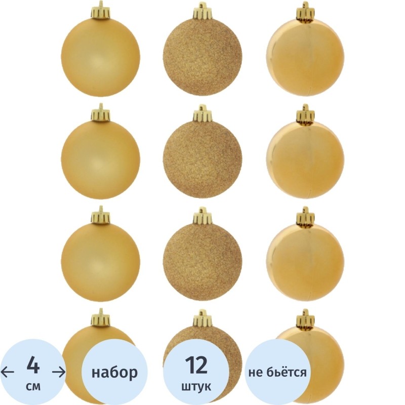 Набор шаров из 12шт  Шар, D 4 см, L9,5 W9,5 H10,5 см, 753586