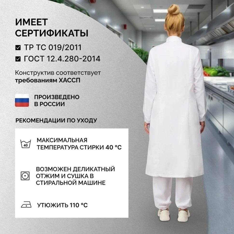 Халат жен у17 ХАССП (сатори) бел 112-116/158-164