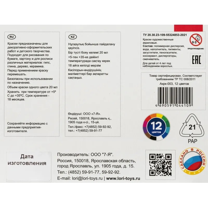 Краски акриловые КЛАССИКА, 12 цв. по 20 мл Акрк-003 набор
