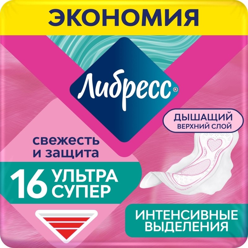Прокладки женские гигиен. Либресс Ultra Супер с мягкой поверхност 16шт/уп