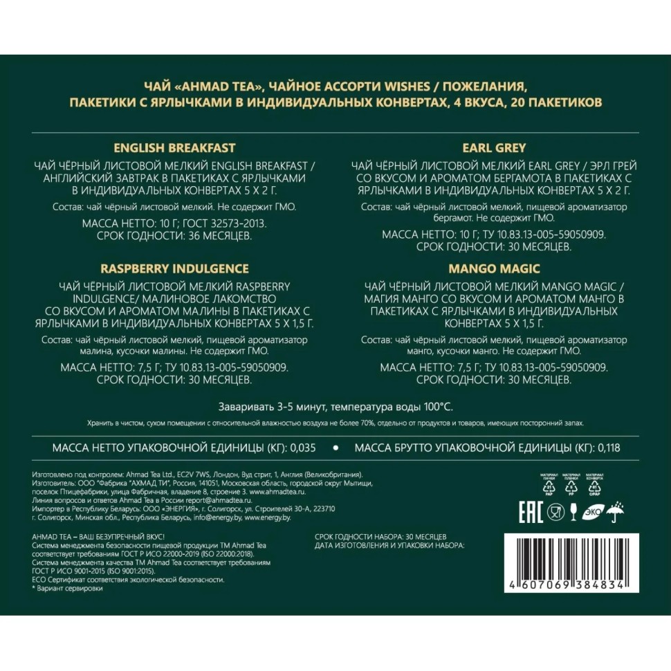 Чай Ahmad Tea Чайное ассорт Wishes, пак в конверт,4вкуса,20пак (N086-H) НГ