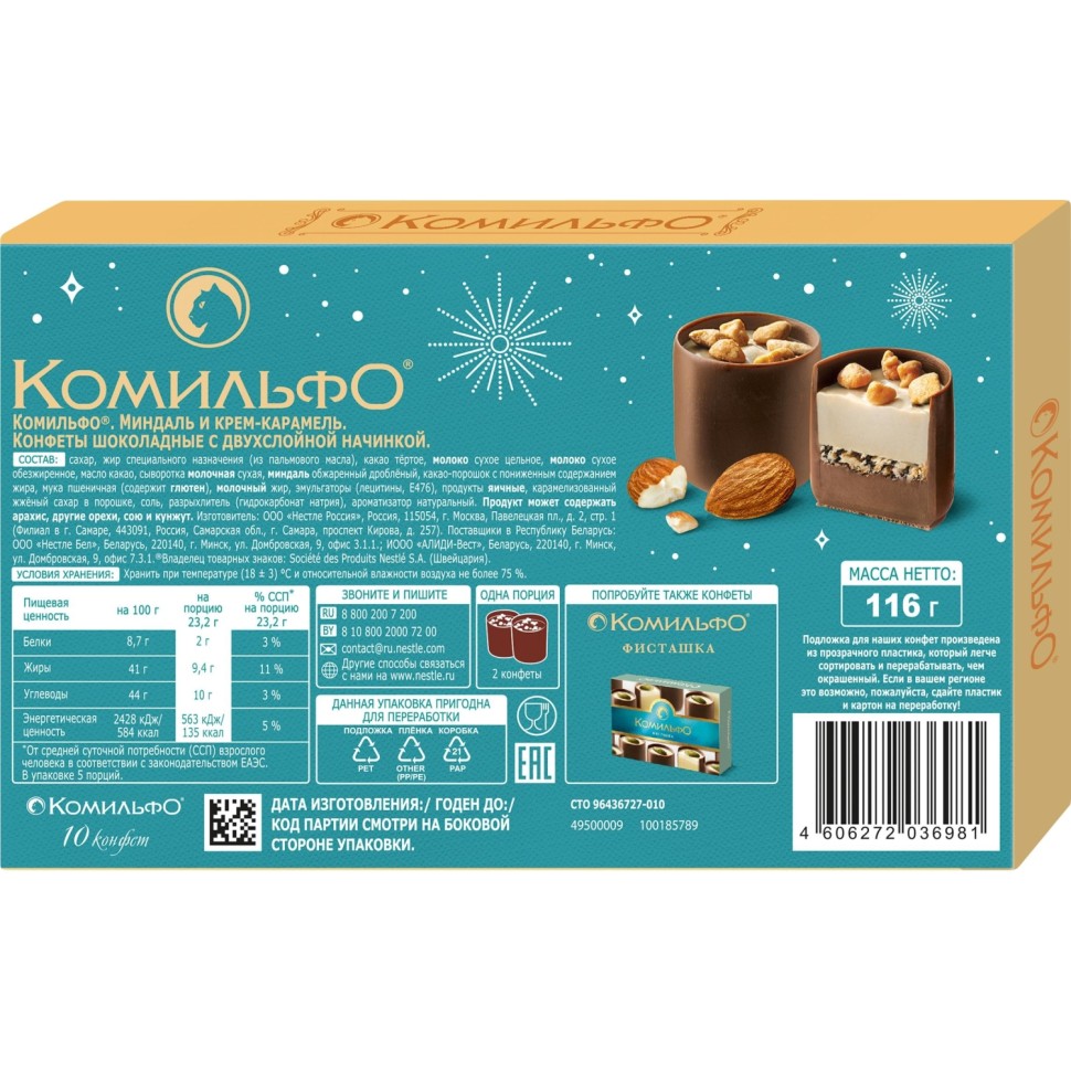 Конфеты Комильфо Крем Миндаль шоколадные 116г