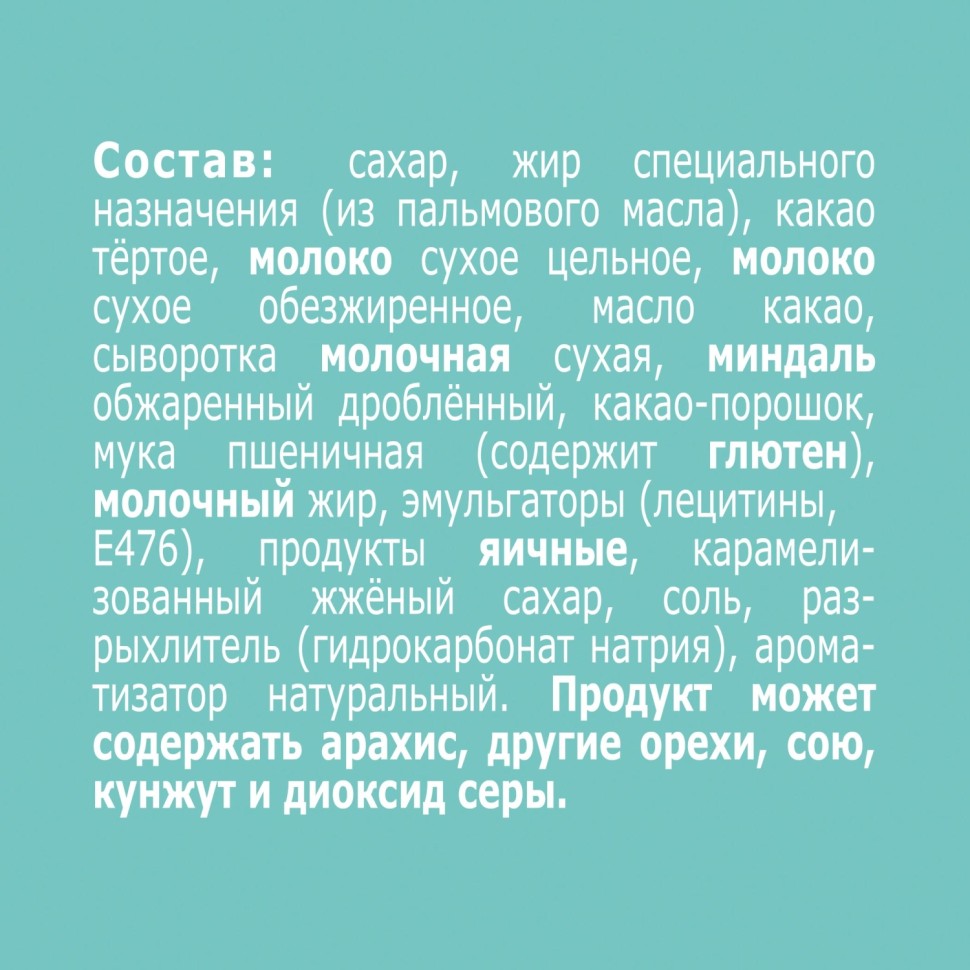Конфеты Комильфо Крем Миндаль шоколадные 116г