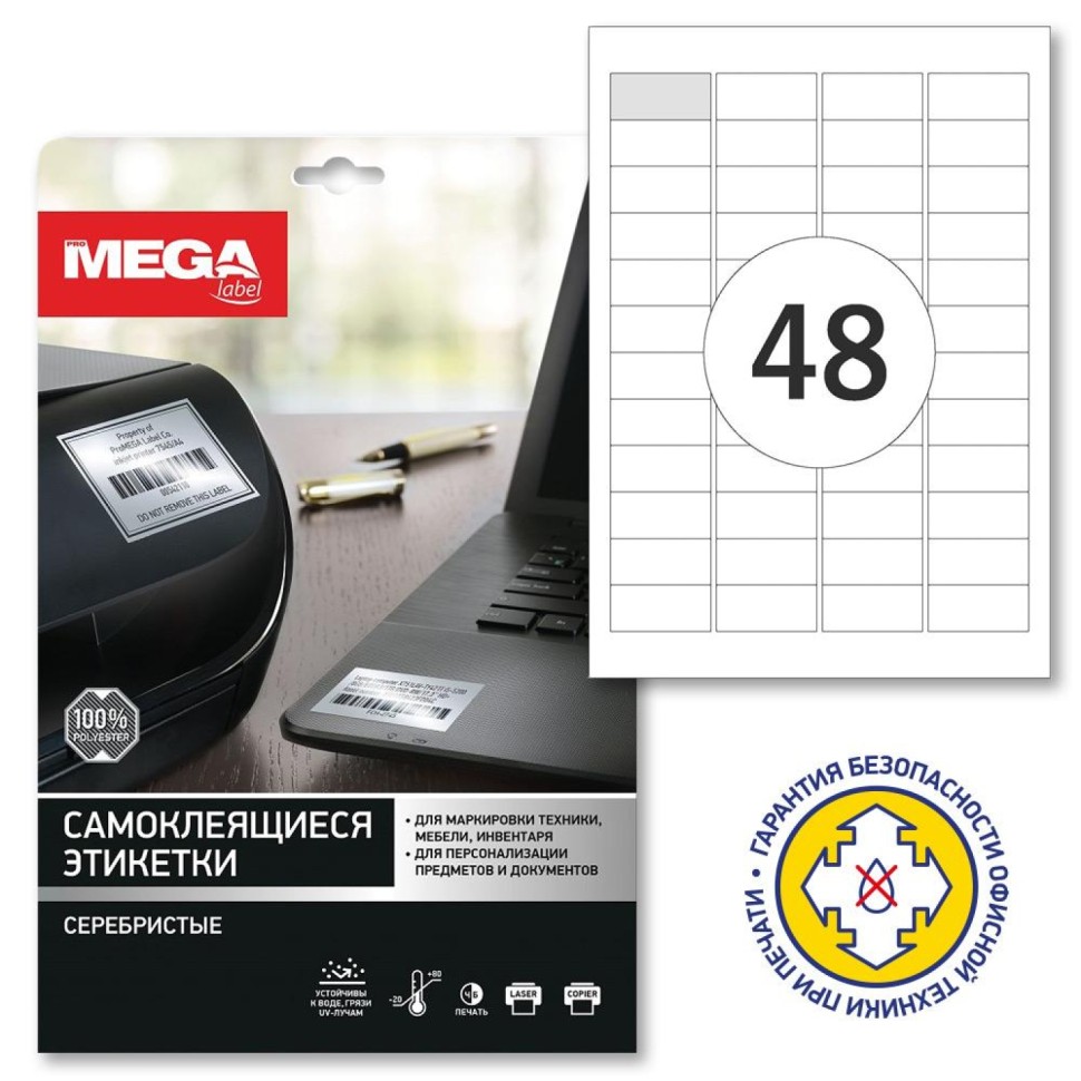 Этикетки самоклеящиеся Promega label Серебристые, 45,7x21,2мм,48шт на лис А