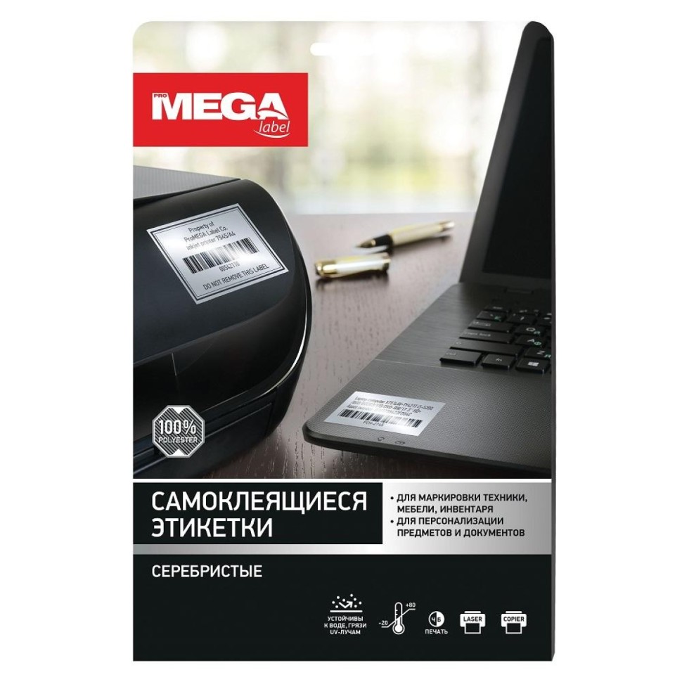 Этикетки самоклеящиеся Promega label Серебристые, 45,7x21,2мм,48шт на лис А