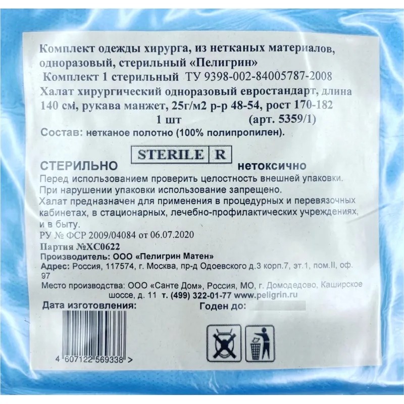 Халат хирург. стер, ЕВРО, рук.манжет, дл.140 см,р.48-54,пл.25,,1шт,5359/1