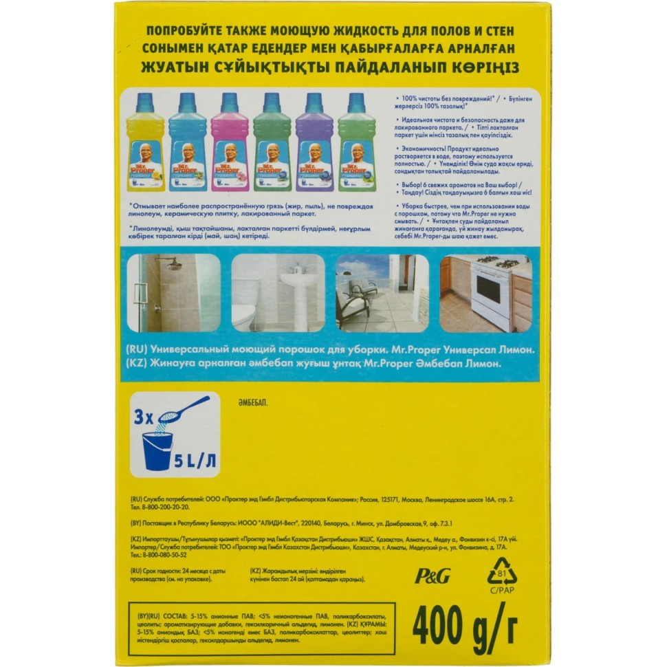 Универсальное чистящее средство Mr.Proper порошок Лимон 400г Универсальное чистящее средство Mr.Proper порошок Лимон 400г