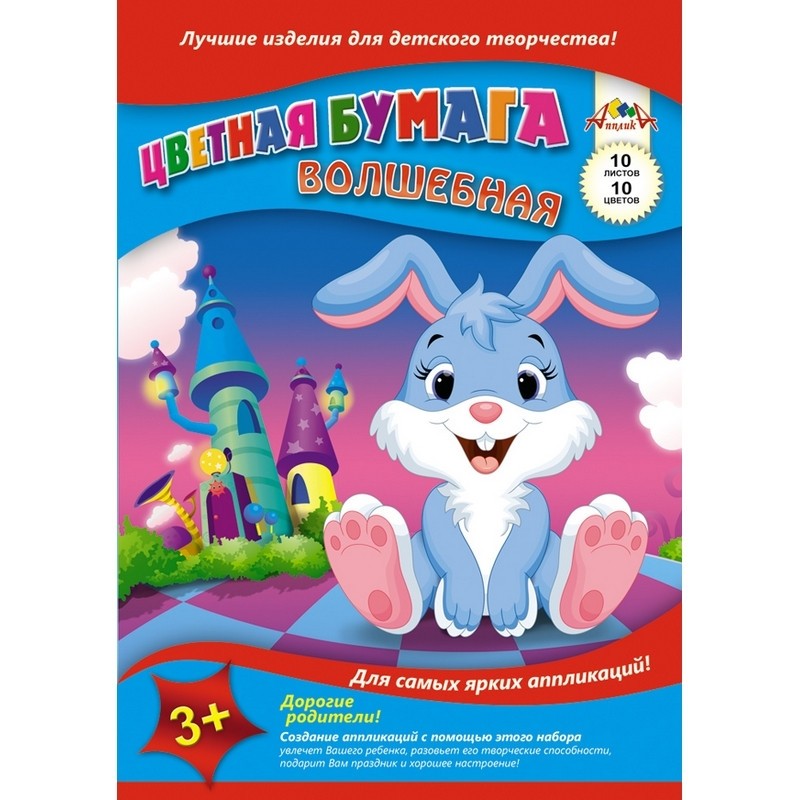 Бумага цветная А4,10л.10цв.офсет (+зол/сер) Апплика в ассортименте С2777