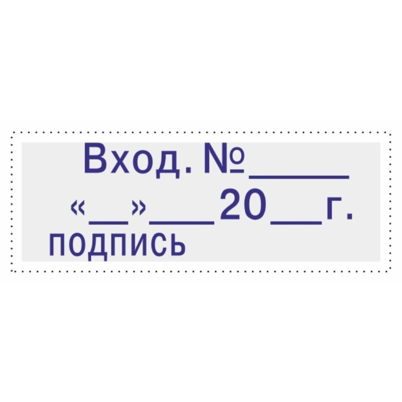 Штамп стандартный Attache Вход.N__ __ __20_г подпись 35х11 9011-T 3.7