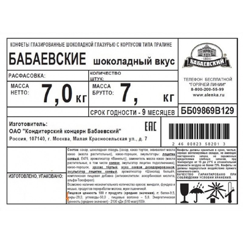 Конфеты шоколадные Бабаевский  пралине с шоколадной глазурью, 7кг