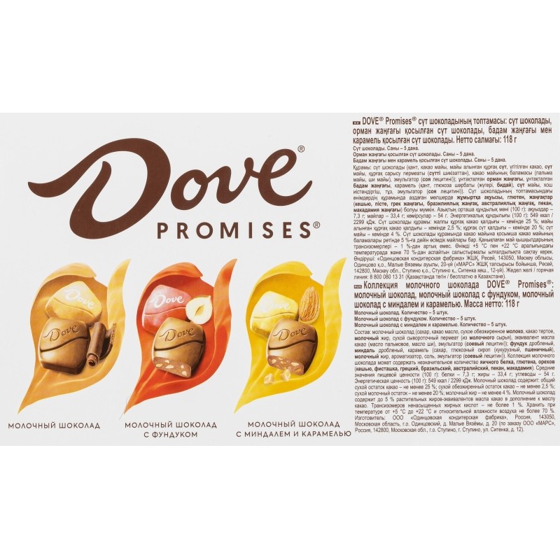 Конфеты шоколадные Dove Promises молочный шоколад, 120 г