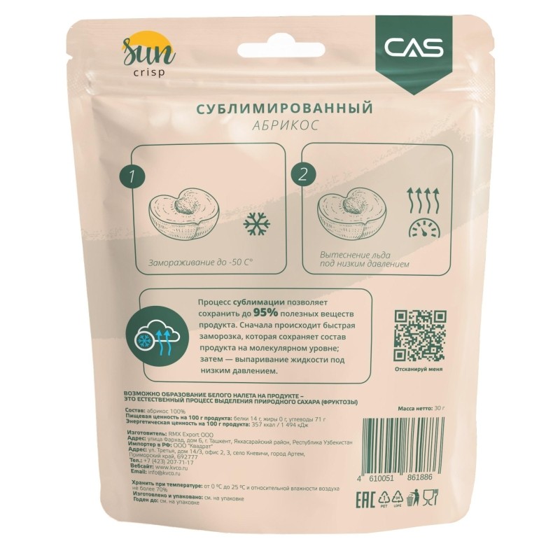 Абрикос сублимированный Sun Crisp, 30г