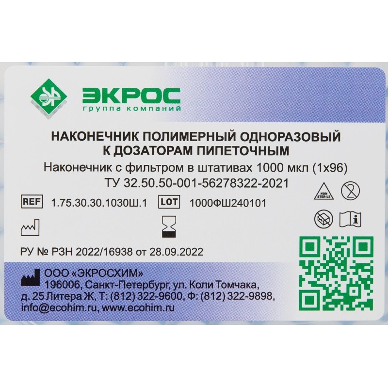 Наконечник с фильтром нестер в штативе 1000мкл, 96шт/уп, 1.75.30.30.1030Ш.1