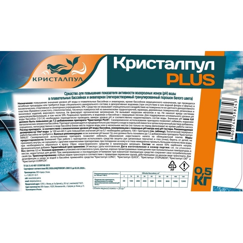 Профхим бассейн ср-во д/повышения уровня рН воды Кристалпул PLUS,0,5 кг
